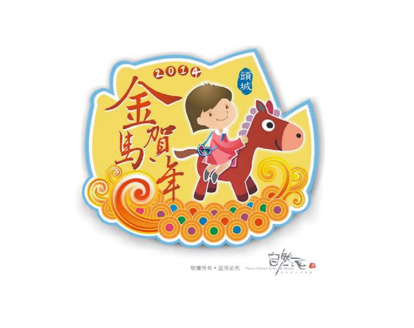 頭城馬年春節主視覺+街景年節設計：CIS主視覺系列設計