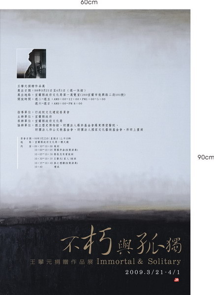2009王攀元捐贈作品展覽活動翦影專輯：CIS主視覺系列設計、印刷