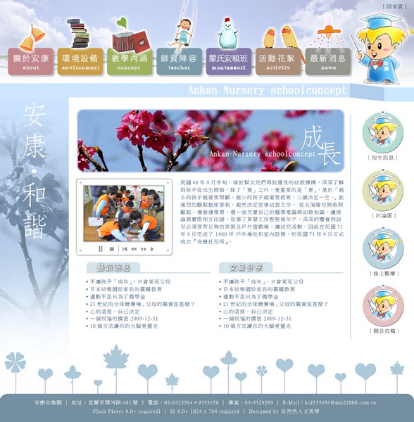 安康托兒所-版型設計