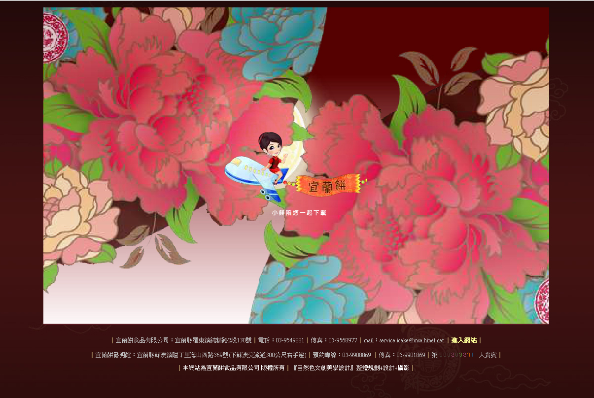 2014宜蘭餅：FLASH製作+主視覺系列設計