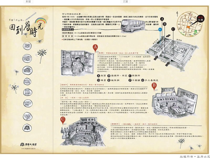 礁溪老爺：宜蘭北管舊時光水墨手繪系列【原創手繪】