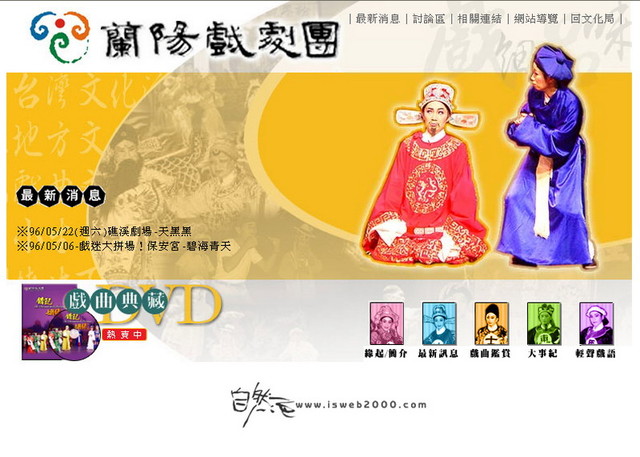 宜蘭在地官網：早期版型設計系利