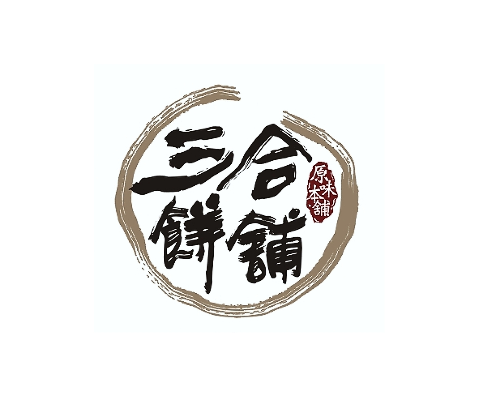 三合餅舖：CIS主視覺系列設計【原創手繪】