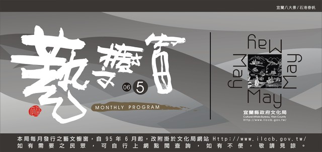 2013宜蘭文化局：DM視覺設計【原創手繪】