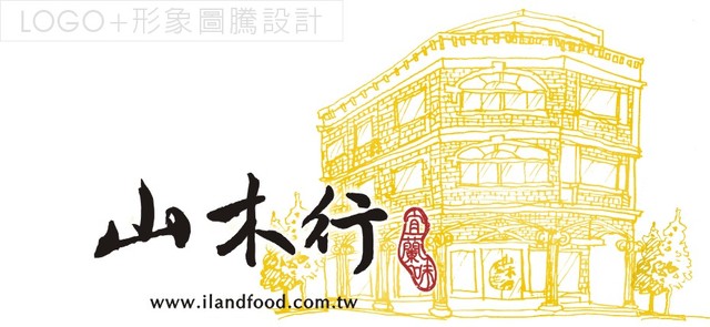 山木行肉鬆：CIS主視覺系列設計