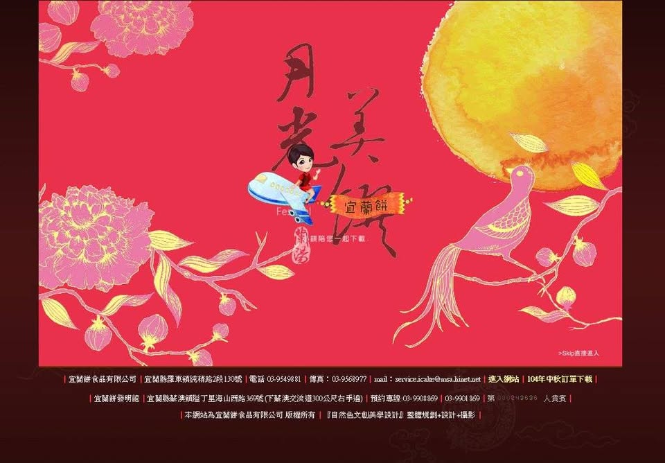 2015宜蘭餅：中秋flash設計製作+e-DM+GIF