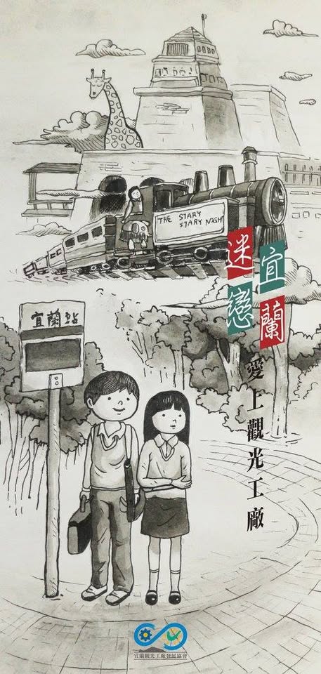 宜蘭觀光工廠：手繪DM、主視覺系列設計 8