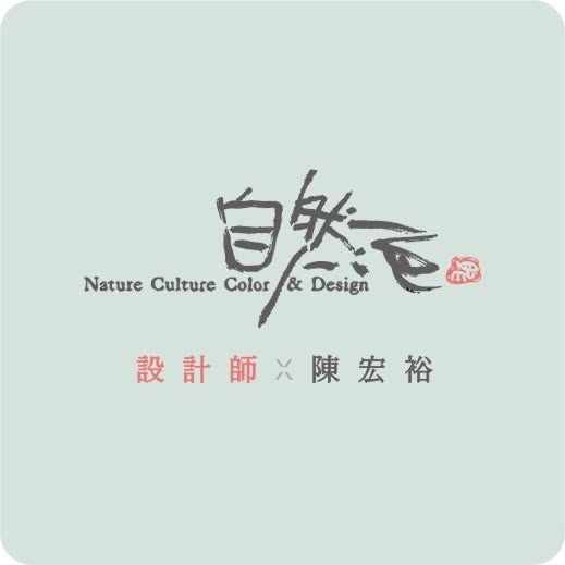 自然色人文美學：CIS主視覺系列設計