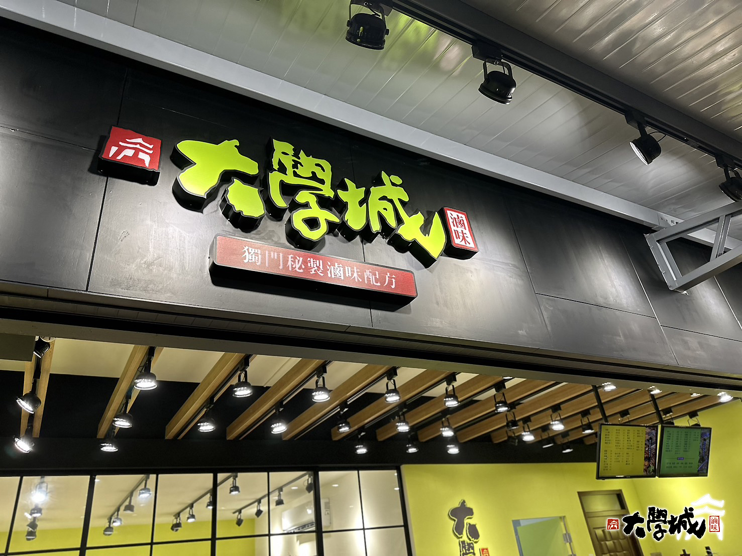 大學城滷味：商空+CIS主視覺系列整體設計 17
