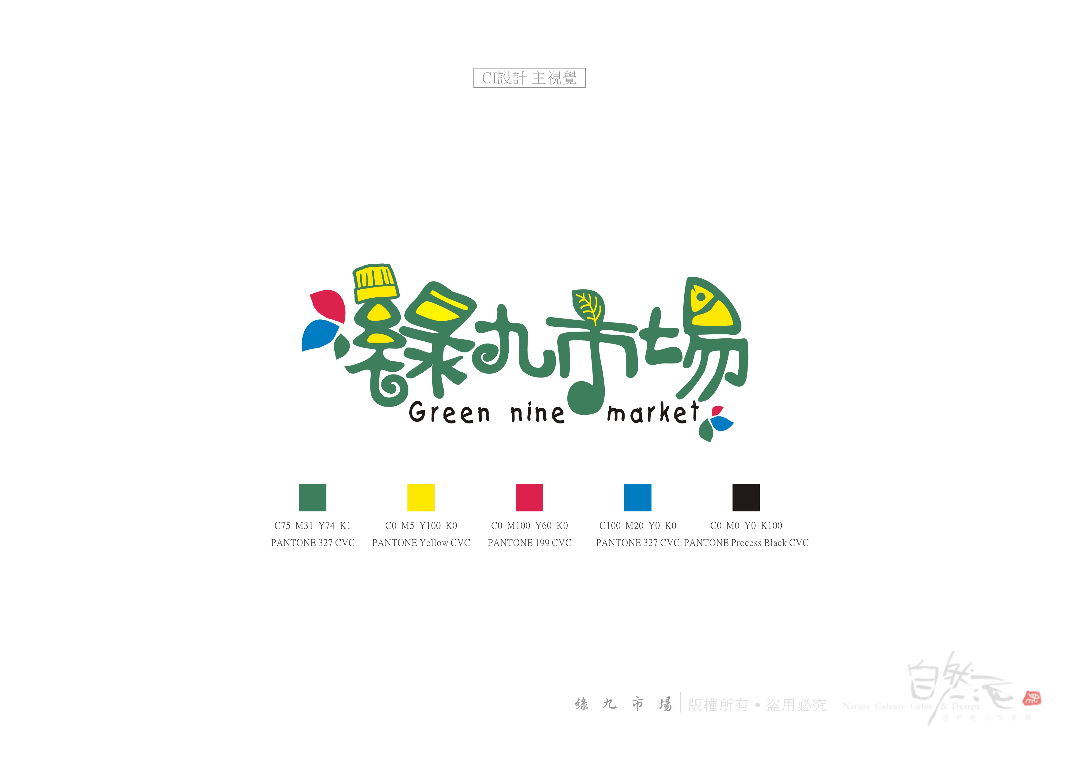 宜蘭市公所：綠九市場CIS主視覺系列設計【原創手繪】