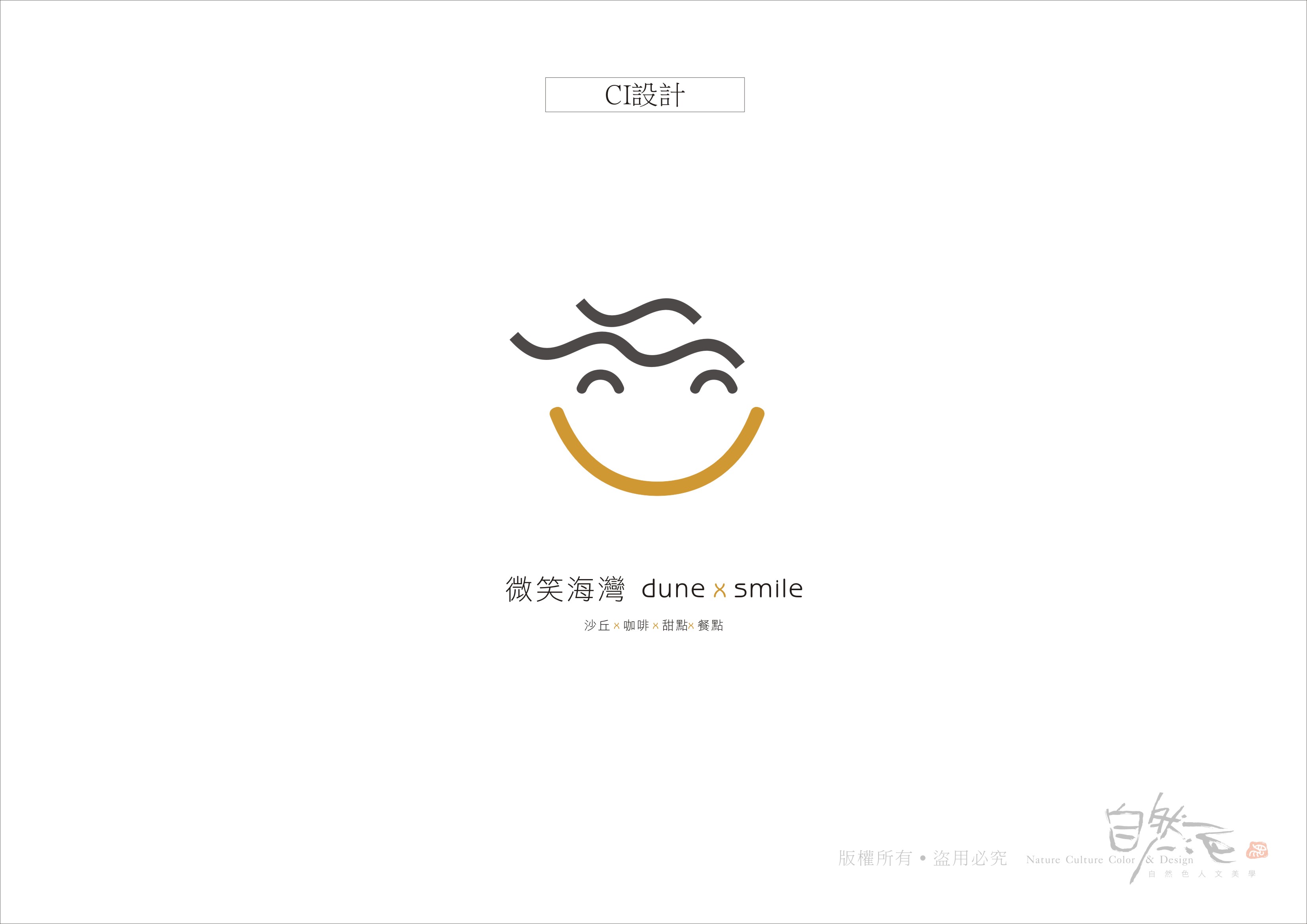 微笑海灣：CIS主視覺系列設計(壯圍沙丘旅客旅遊中心)